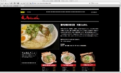 天馬らぁめん