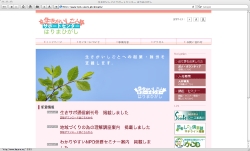 生きがいしごとサポートセンターはりまひがし