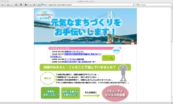 ふるさとコミュニティビジネス　淡路創出支援事業