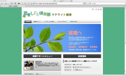 若者しごと倶楽部サテライト播磨