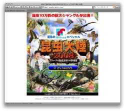 昆虫大陸2008