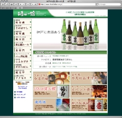 株式会社神戸酒心館