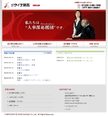 株式会社ワイズ関西