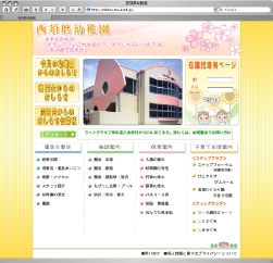 西須磨幼稚園