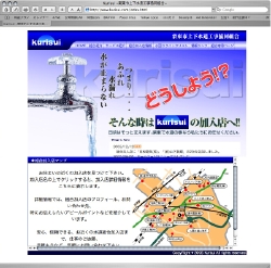 栗東市上下水道協同組合