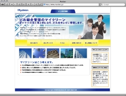 マイクリーン