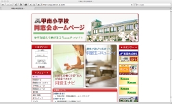 甲南小学校同窓会ホームページ