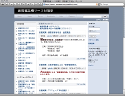 悪質電話機リース対策室