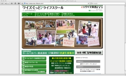 ワイズぐっどライフスクール