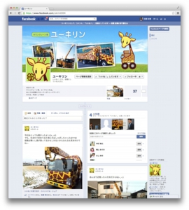 ユーキリンFacebookページ