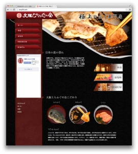 大阪とらふぐの会