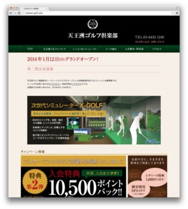 天王洲ゴルフ倶楽部
