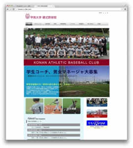 甲南大学硬式野球部